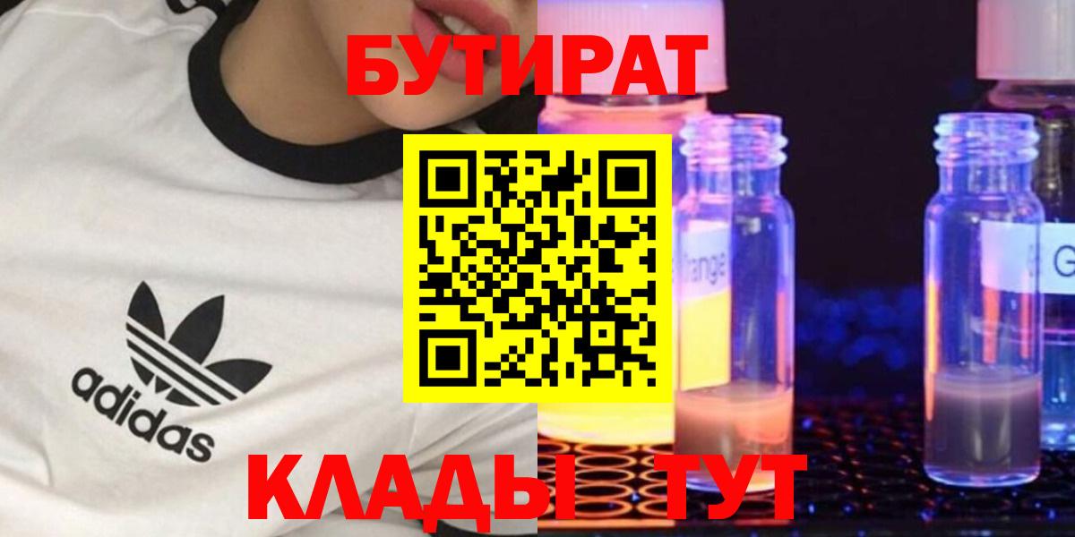 БУТИРАТ GHB  БУТИРАТ  Первоуральск  Вход с VPN 