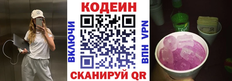 Кодеиновый сироп Lean напиток Lean (лин)  Первоуральск 