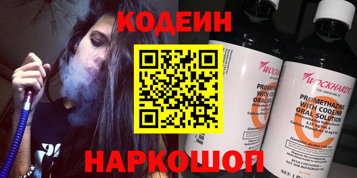Codein Purple Drank  где купить   Первоуральск  Codein напиток Lean (лин)  Вход с VPN 