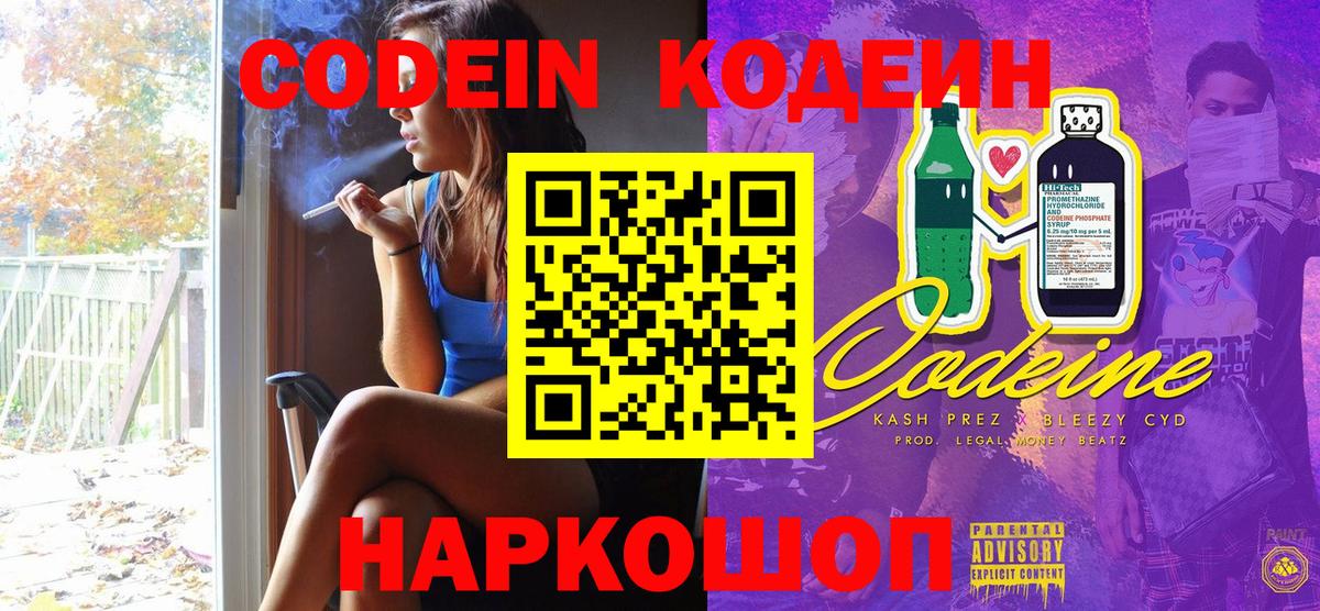 Кодеин Purple Drank Первоуральск