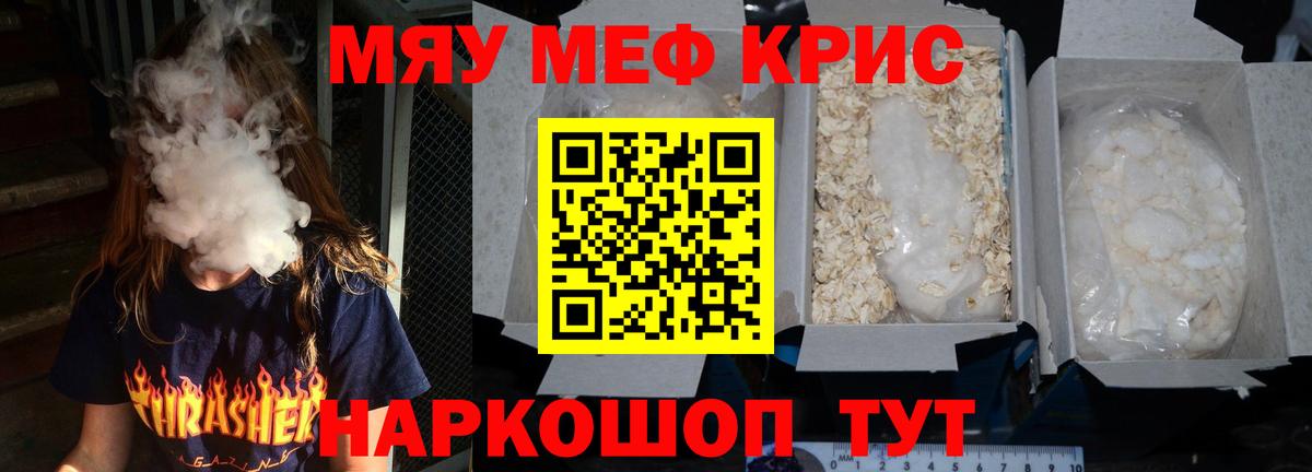 Меф мяу мяу мука Первоуральск
