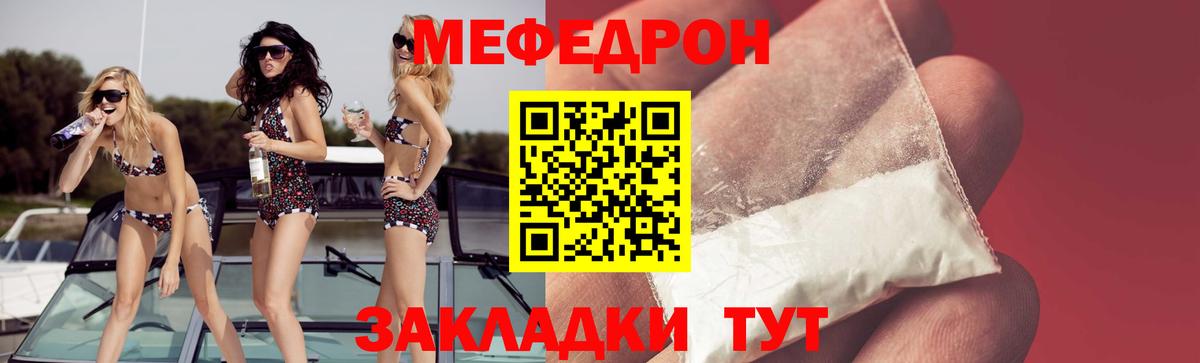 МЕФ  Вход с VPN  Первоуральск  МЯУ-МЯУ кристаллы  МЕФ 4 MMC 
