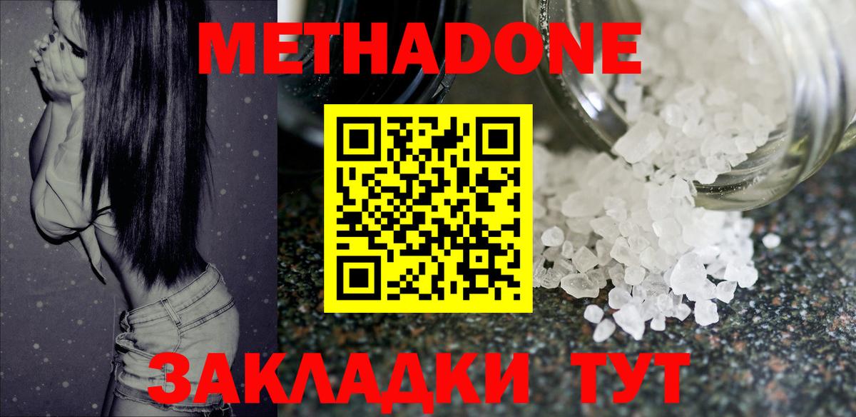 Первоуральск  МЕТАДОН VHQ  Вход с VPN  МЕТАДОН мёд 